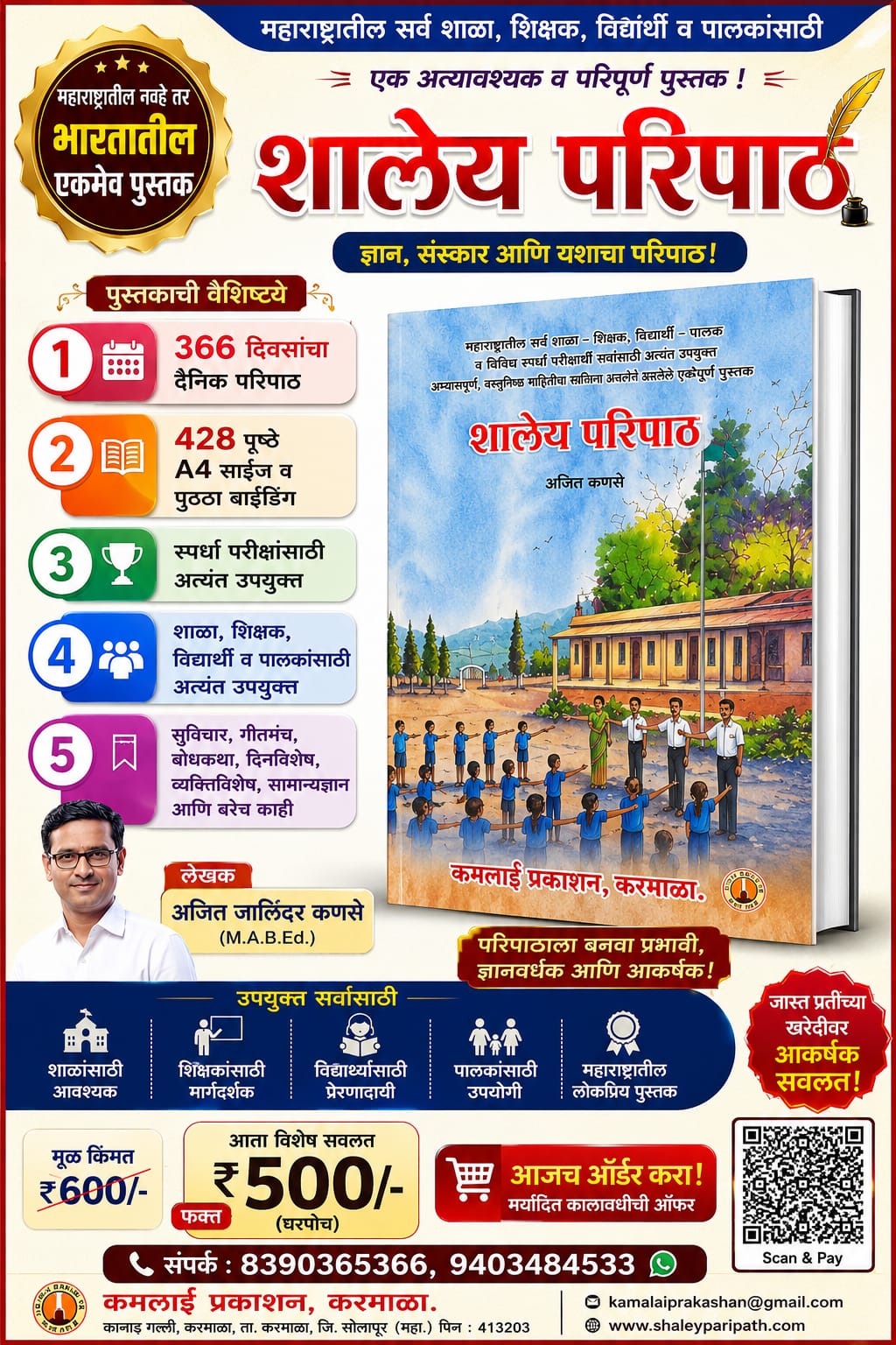 शालेय परिपाठ